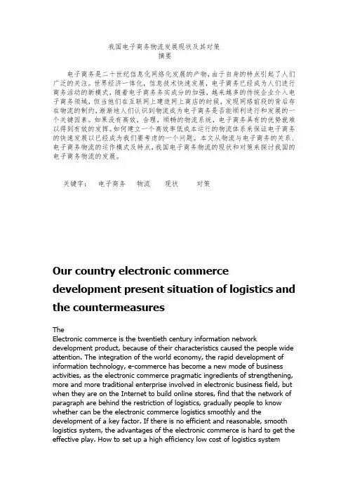 我国电子商务物流发展现状及其对策1