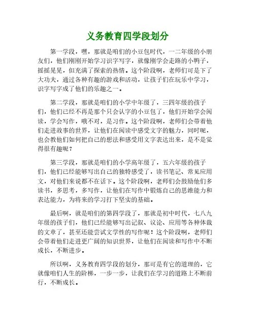 义务教育的四个学段