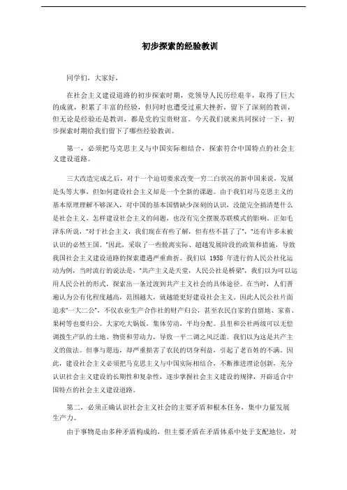 4.3初步探索的经验教训