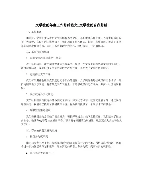 文学社的年度工作总结范文_文学社的自我总结