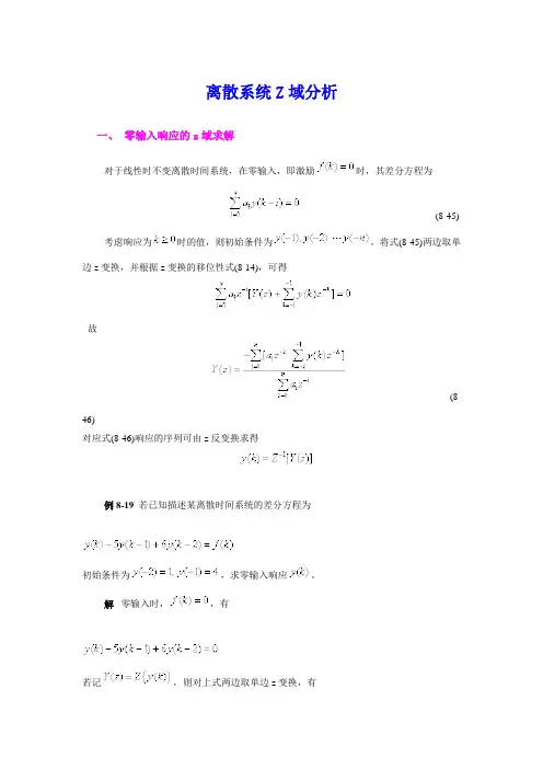 离散系统Z域分析