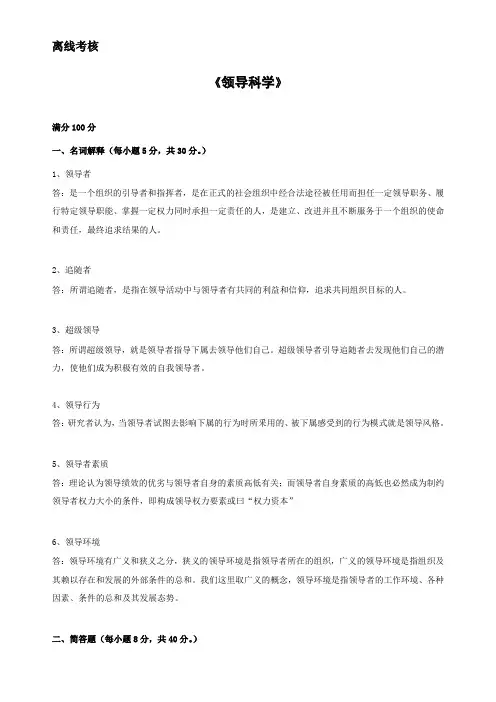 《领导科学》离线考核 (2)