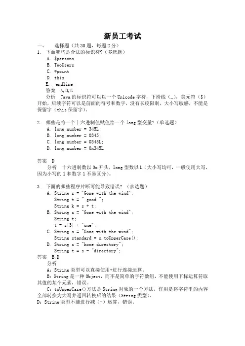 JAVA基础考试题及答案