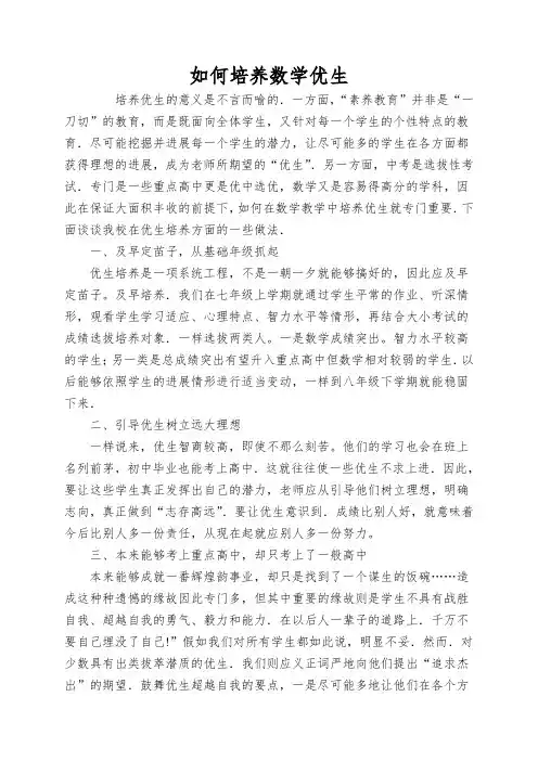 如何培养数学优生