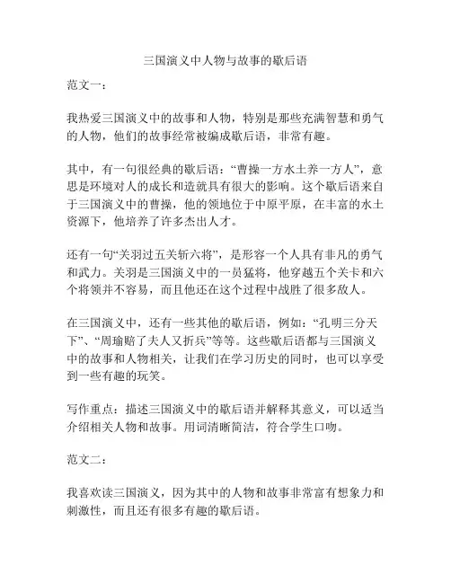 三国演义中人物与故事的歇后语