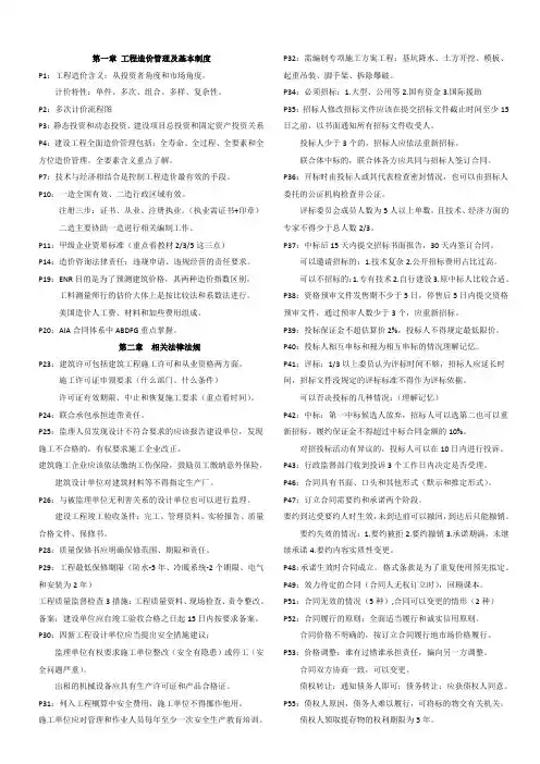 2020一级造价工程师【造价管理】考前七页重点预测