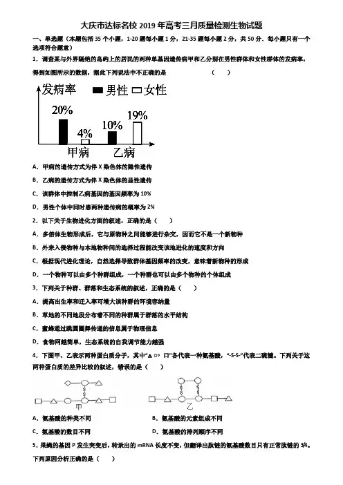 大庆市达标名校2019年高考三月质量检测生物试题含解析