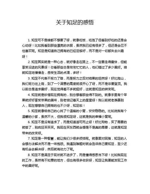 关于知足的感悟