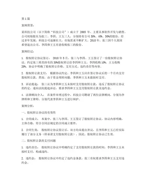法律顾问双人案例分析(3篇)