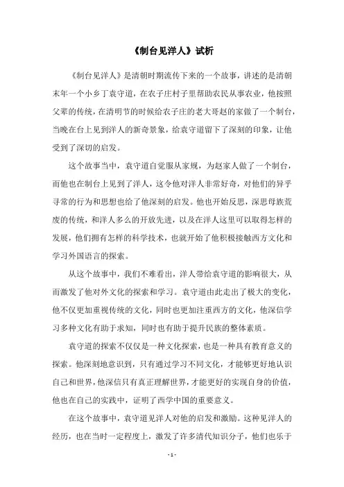 《制台见洋人》试析