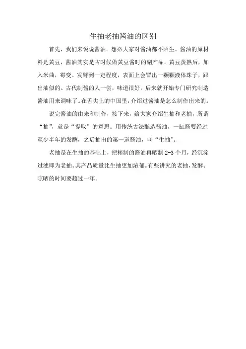 生抽老抽酱油的区别