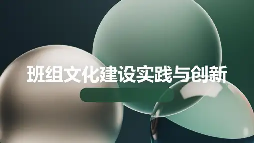 班组文化建设