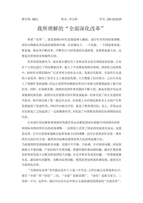 我所理解的“全面深化改革”