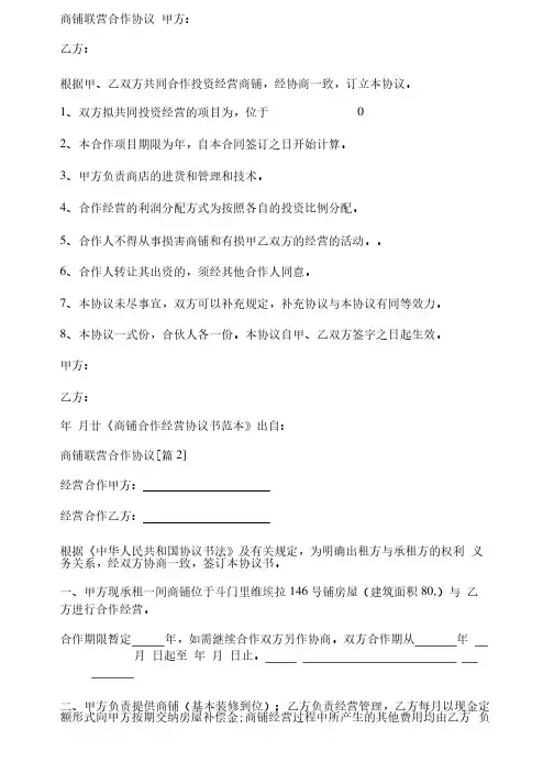商铺联营合作协议