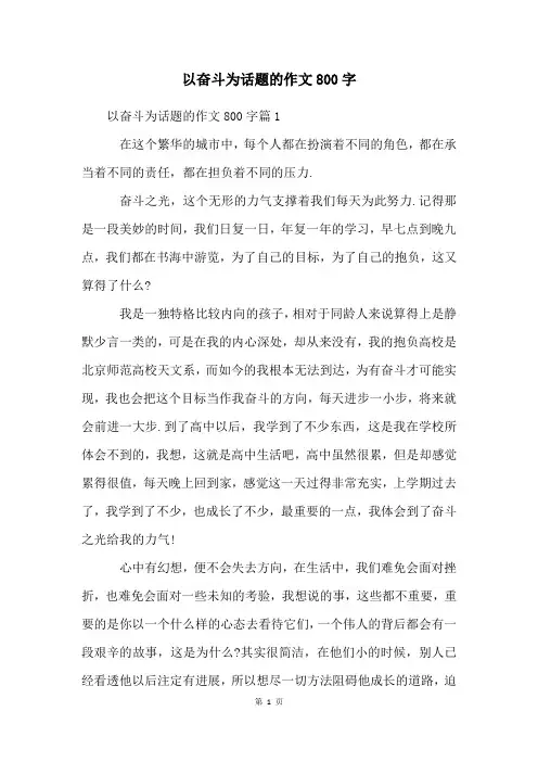 以奋斗为话题的作文800字