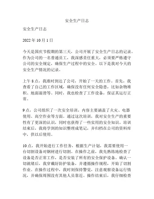 安全生产日志