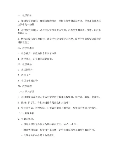 小学教资负数试讲教案模板