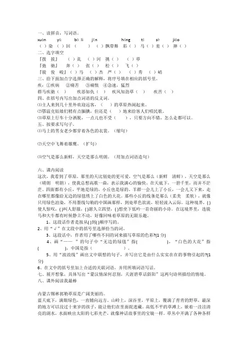 《草原》作业设计