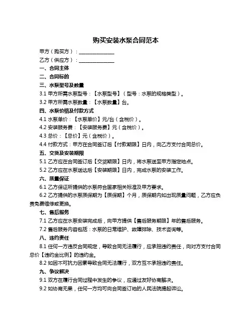 购买安装水泵合同范本