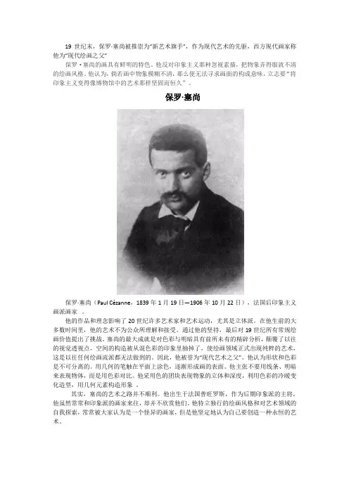 保罗·塞尚