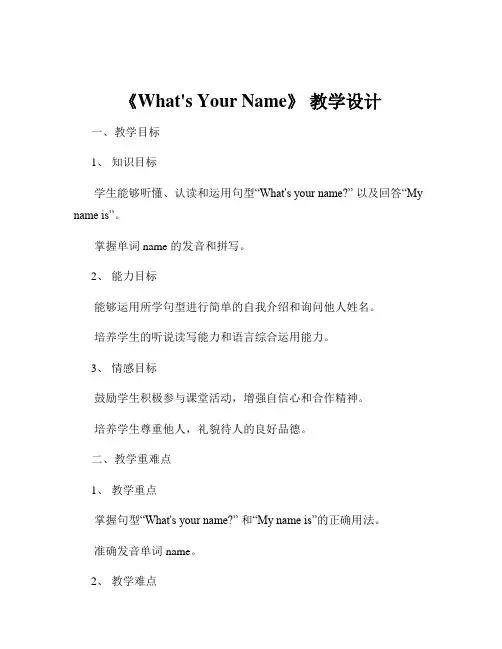 《What's Your Name》 教学设计