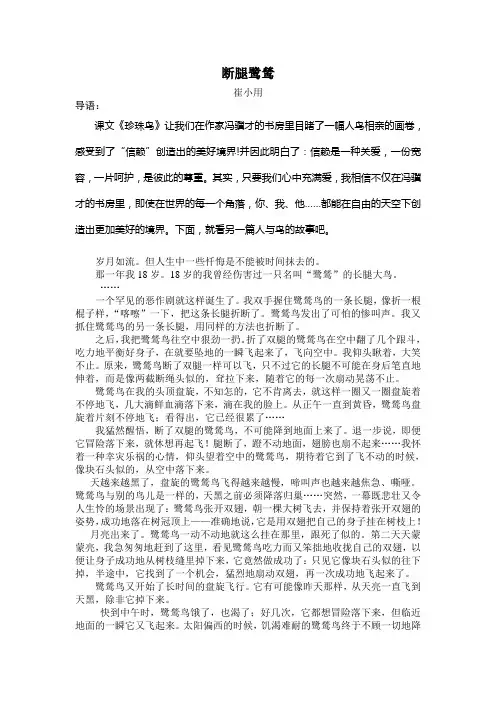 小学语文《断腿鹭鸶》阅读理解及答案