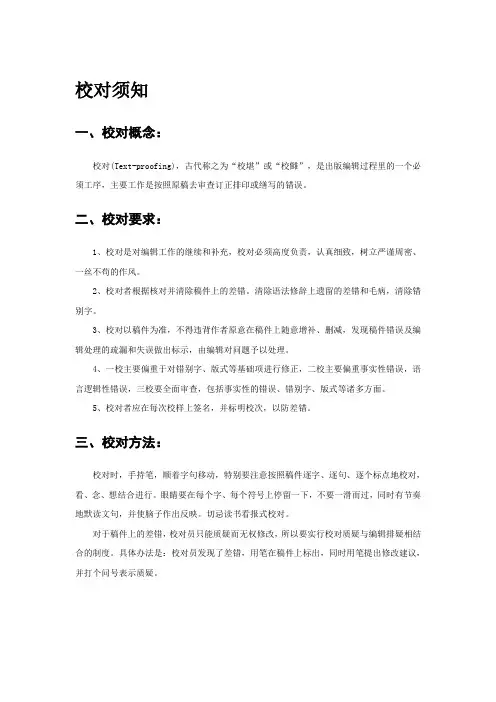 校对须知