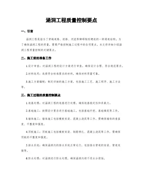 涵洞工程质量控制要点