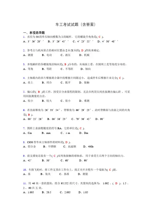 车工理论考试试题(含答案)aea