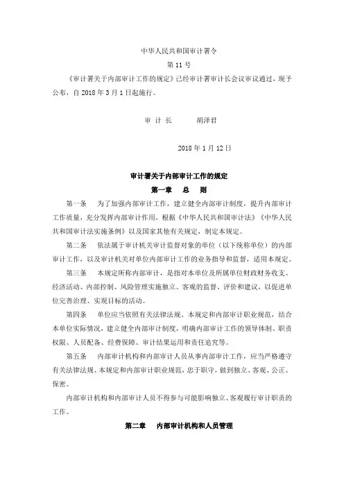 《审计署关于内部审计工作的规定》(审计署令第11号)