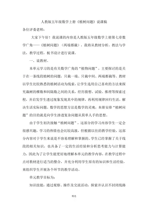 《植树问题》说课稿