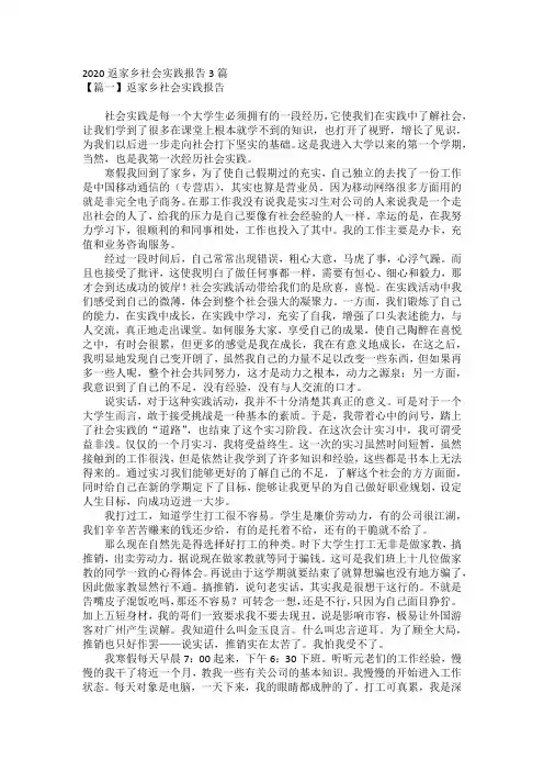 2020返家乡社会实践报告3篇