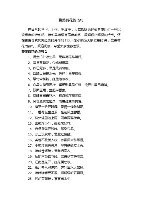 关于赞美荷花的诗句（精选105句）