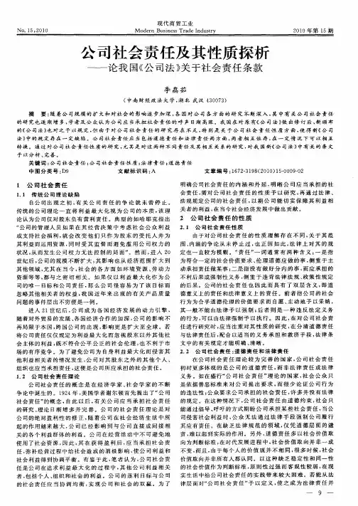 公司社会责任及其性质探析——论我国《公司法》关于社会责任条款