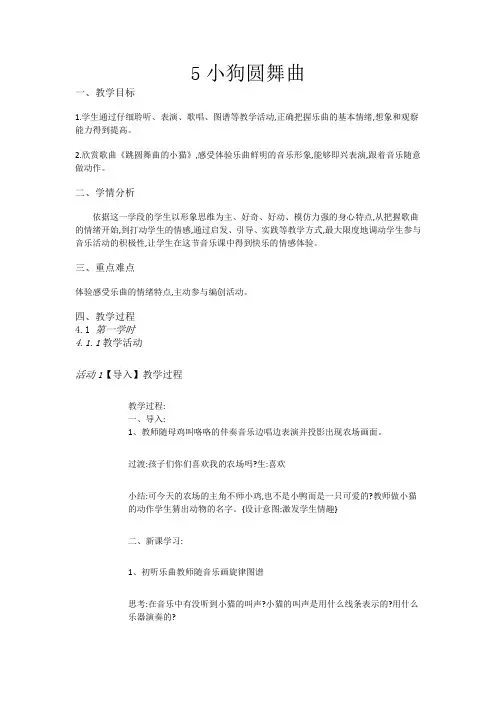 二年级上册音乐教案-5小狗圆舞曲-人音版