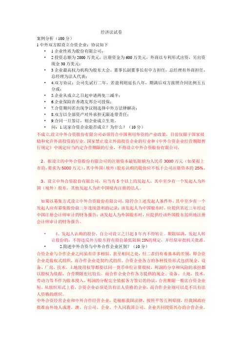 经济法函授试卷_1_[1]