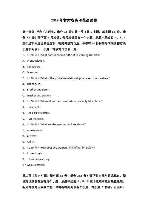 2018年甘肃省高考英语试卷