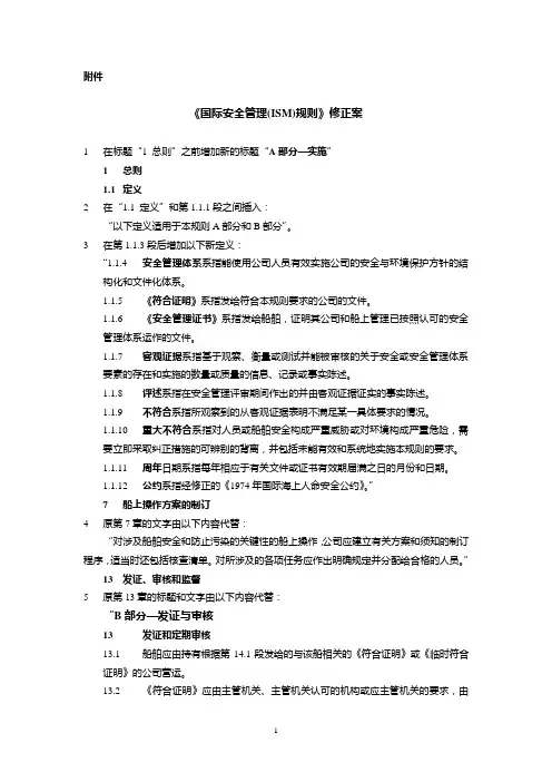 ISM规则