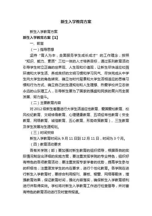 新生入学教育方案