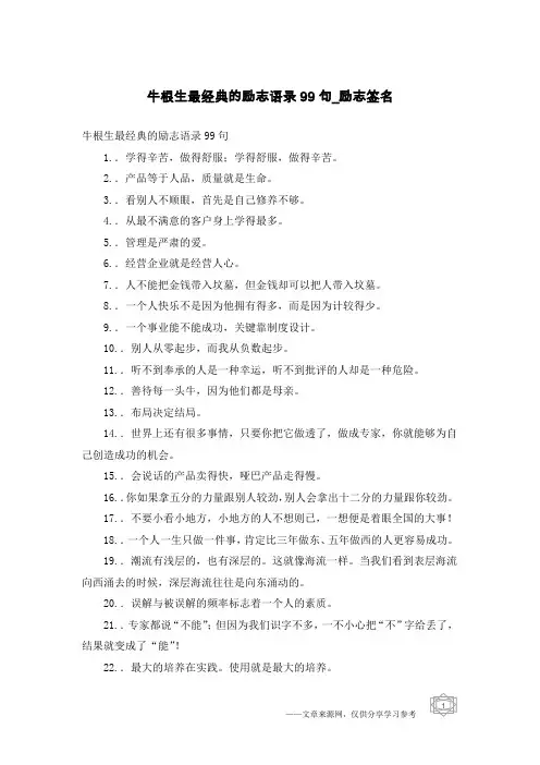 牛根生最经典的励志语录99句-励志签名