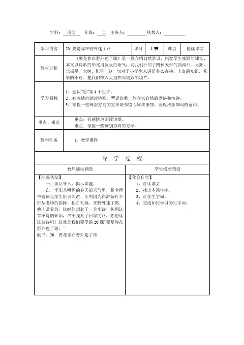 二年级语文《要是你在野外迷了路》导学案