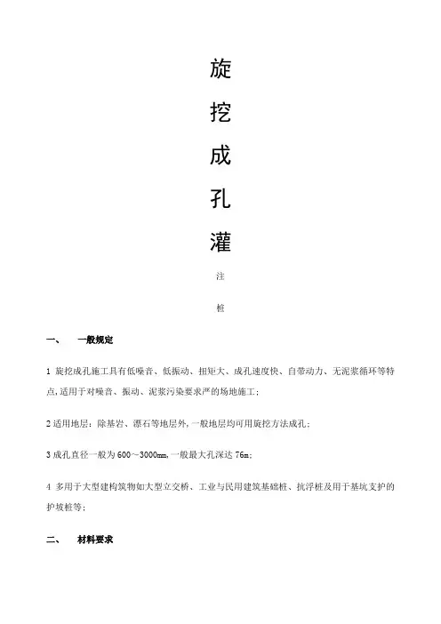 机械旋挖成孔灌注桩施工工艺