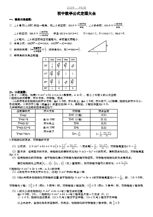 初中数学公式定理大全
