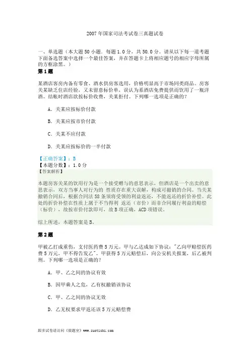2007年国家司法考试卷三真题试卷
