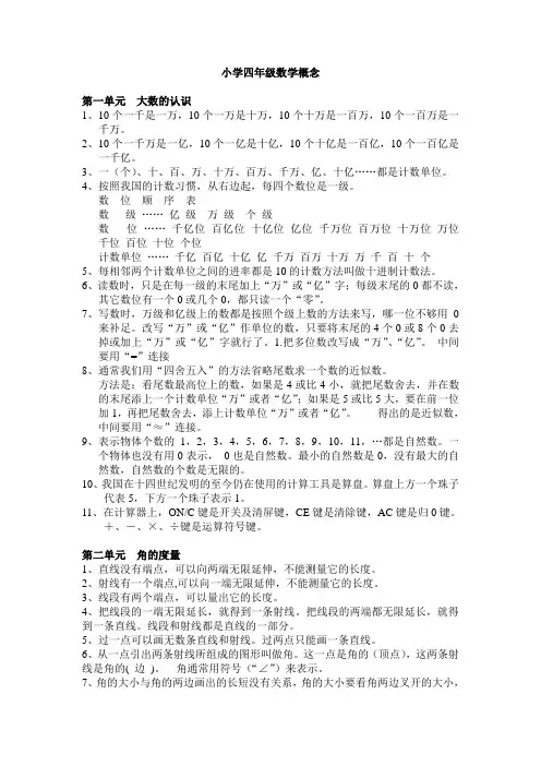 小学四年级数学概念