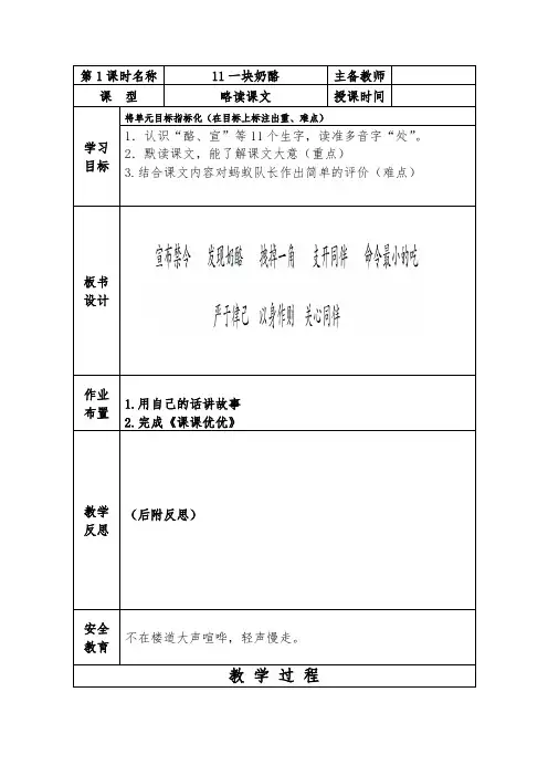 部编版语文三年级上册 11 《一块奶酪》 教学设计(表格式) 