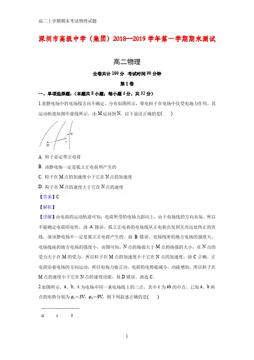 2018-2019学年广东省深圳市高级中学高二上学期期末考试物理试题(答案+解析)