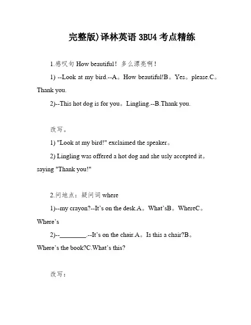 完整版)译林英语3BU4考点精练