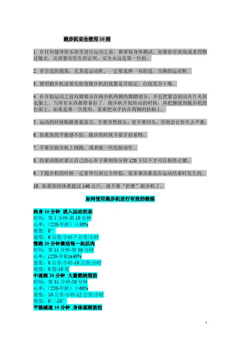 跑步机使用的正确方法