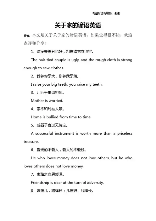 关于家的谚语英语